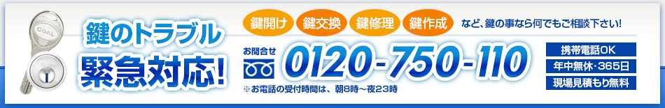 お問い合わせは年中無休・朝８時から夜１時まで対応
