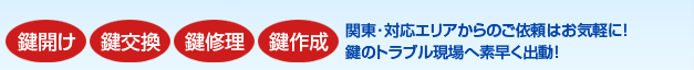港区･青山･六本木などへ駆けつけます